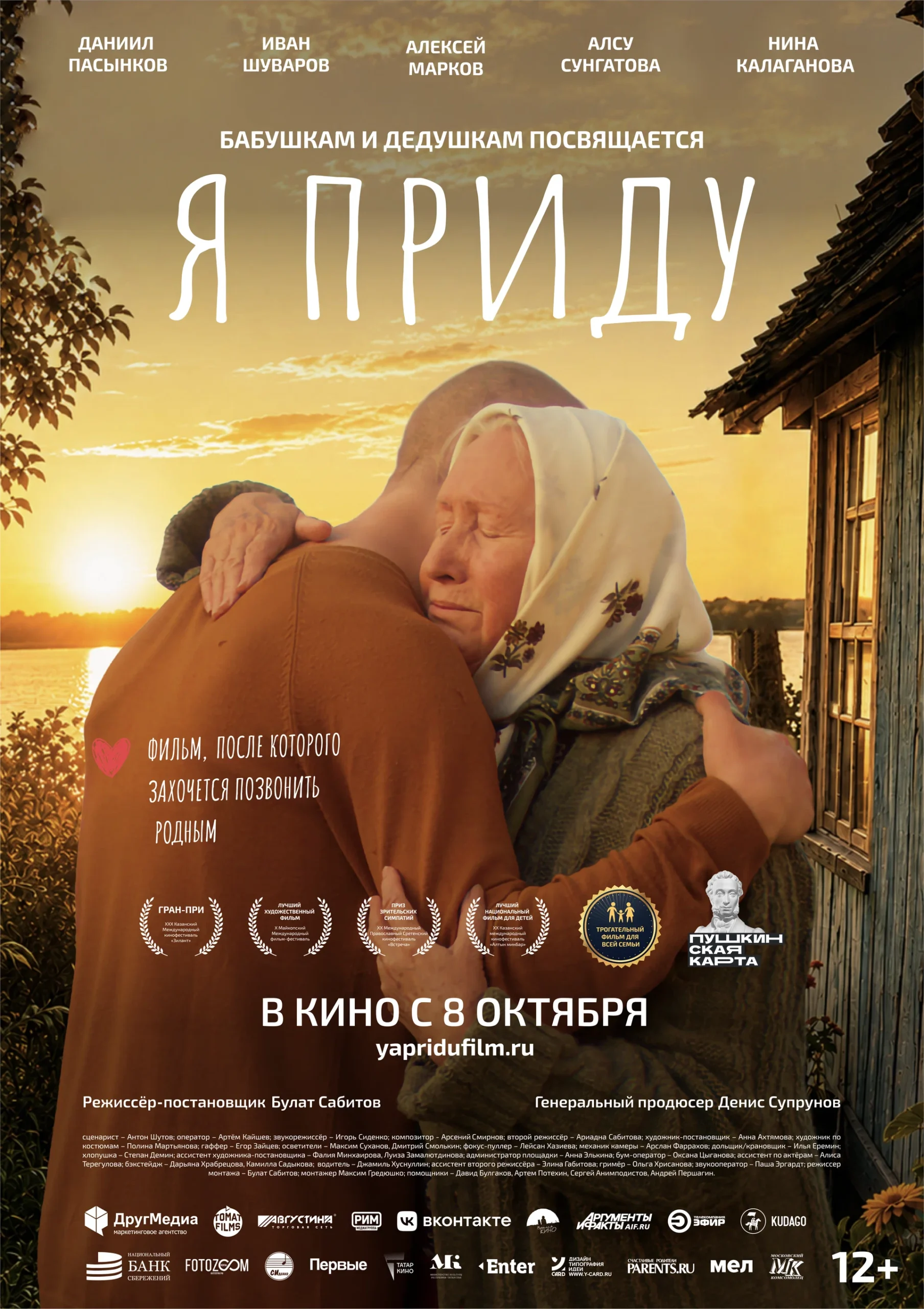 Я приду