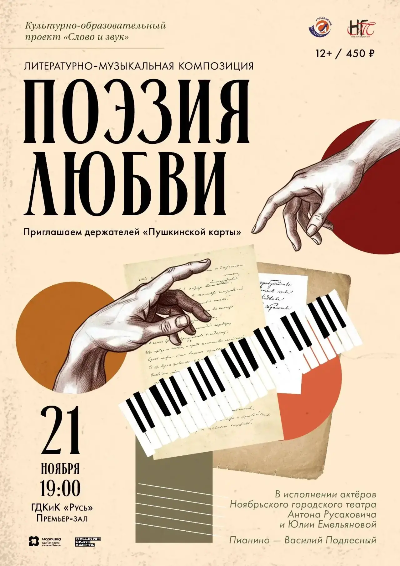 Афиша: Литературно-музыкальная композиция «Поэзия любви»