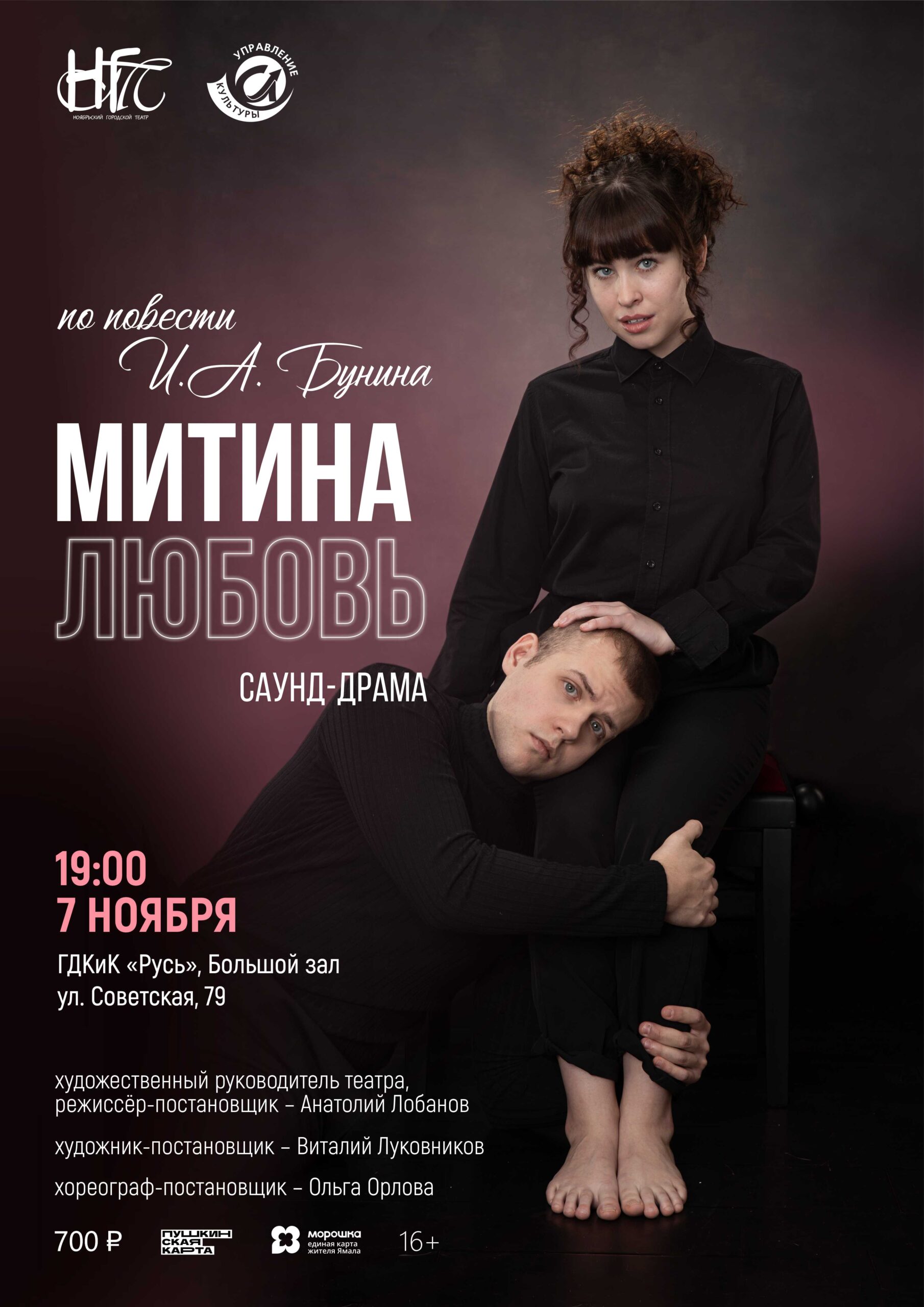 Афиша: Спектакль «Митина любовь»